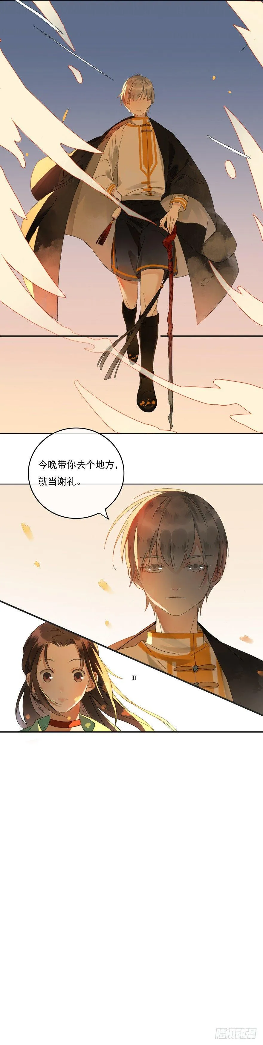 南唐夜宴图 第32页