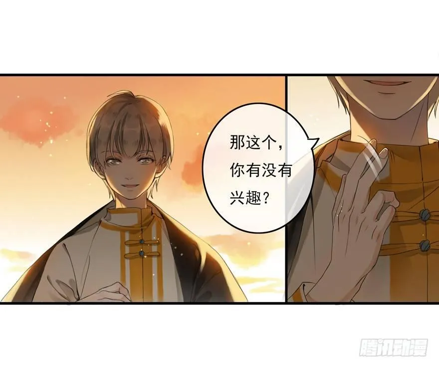 南唐夜宴图 第36页