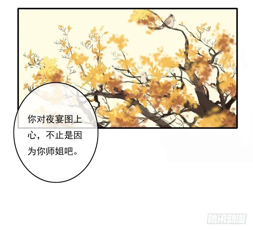 南唐夜宴图 第42页
