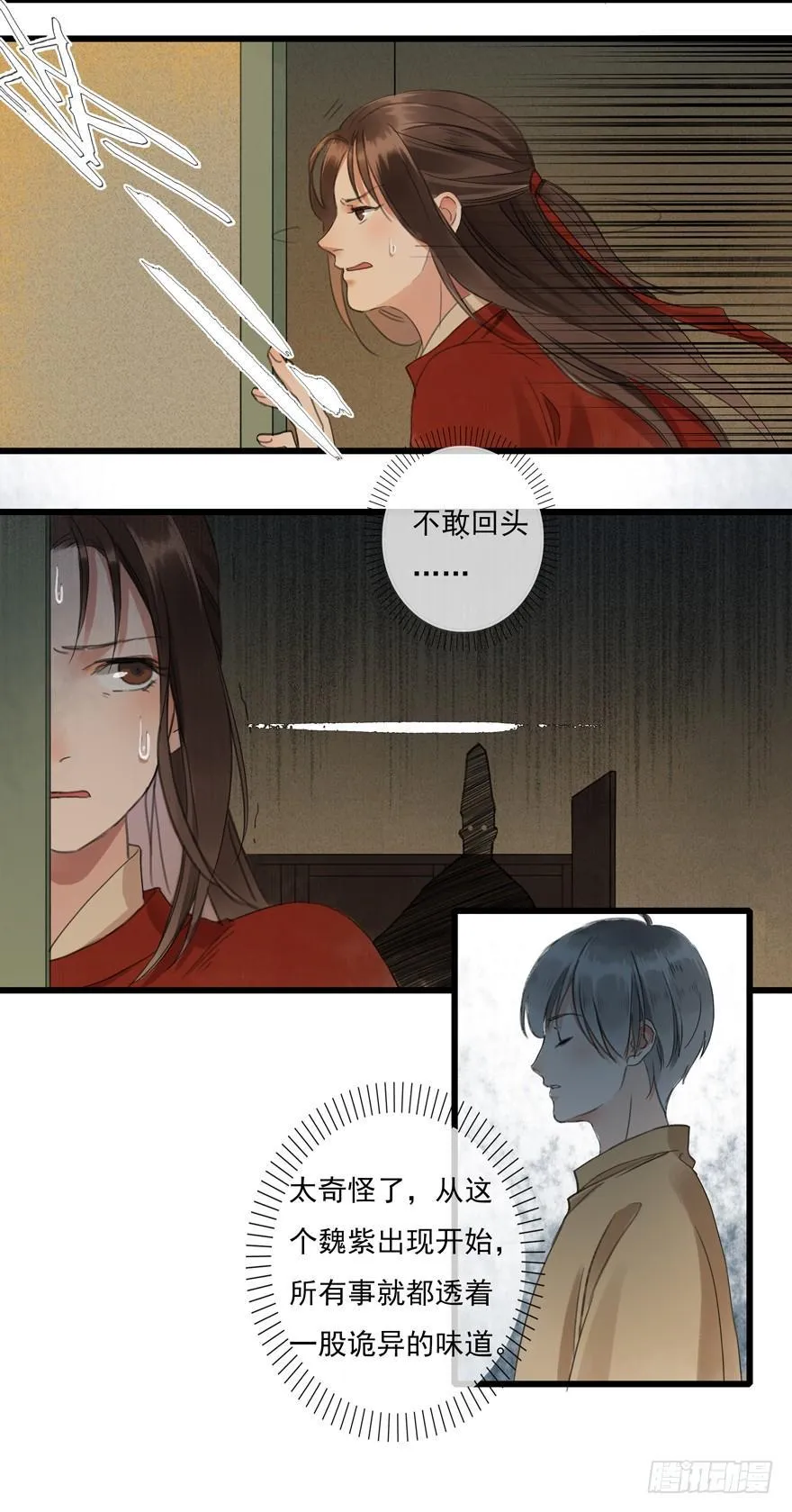 这不是我该来的地方 第35页