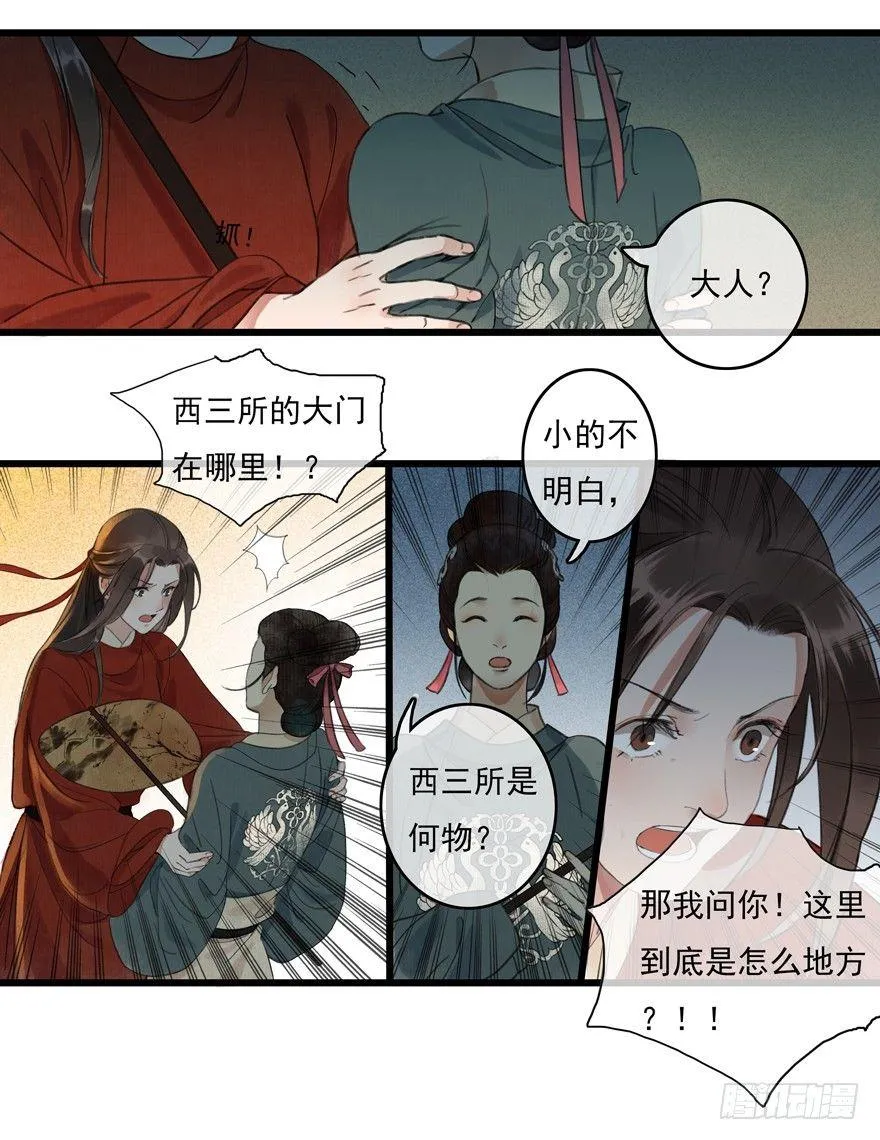 这不是我该来的地方 第46页