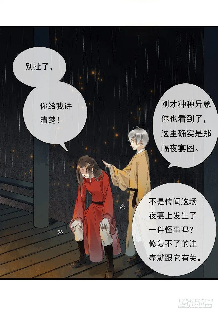 昔日旧友 第3页