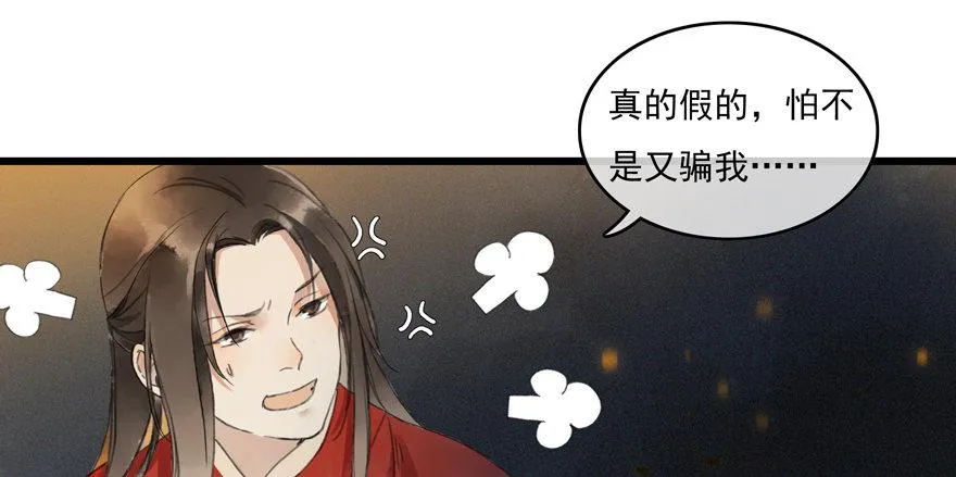 昔日旧友 第4页