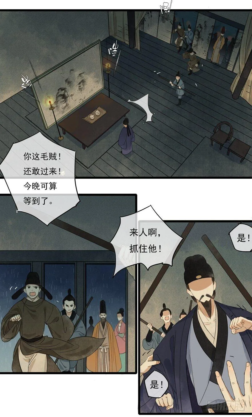 昔日旧友 第11页