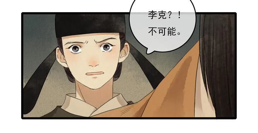 昔日旧友 第14页