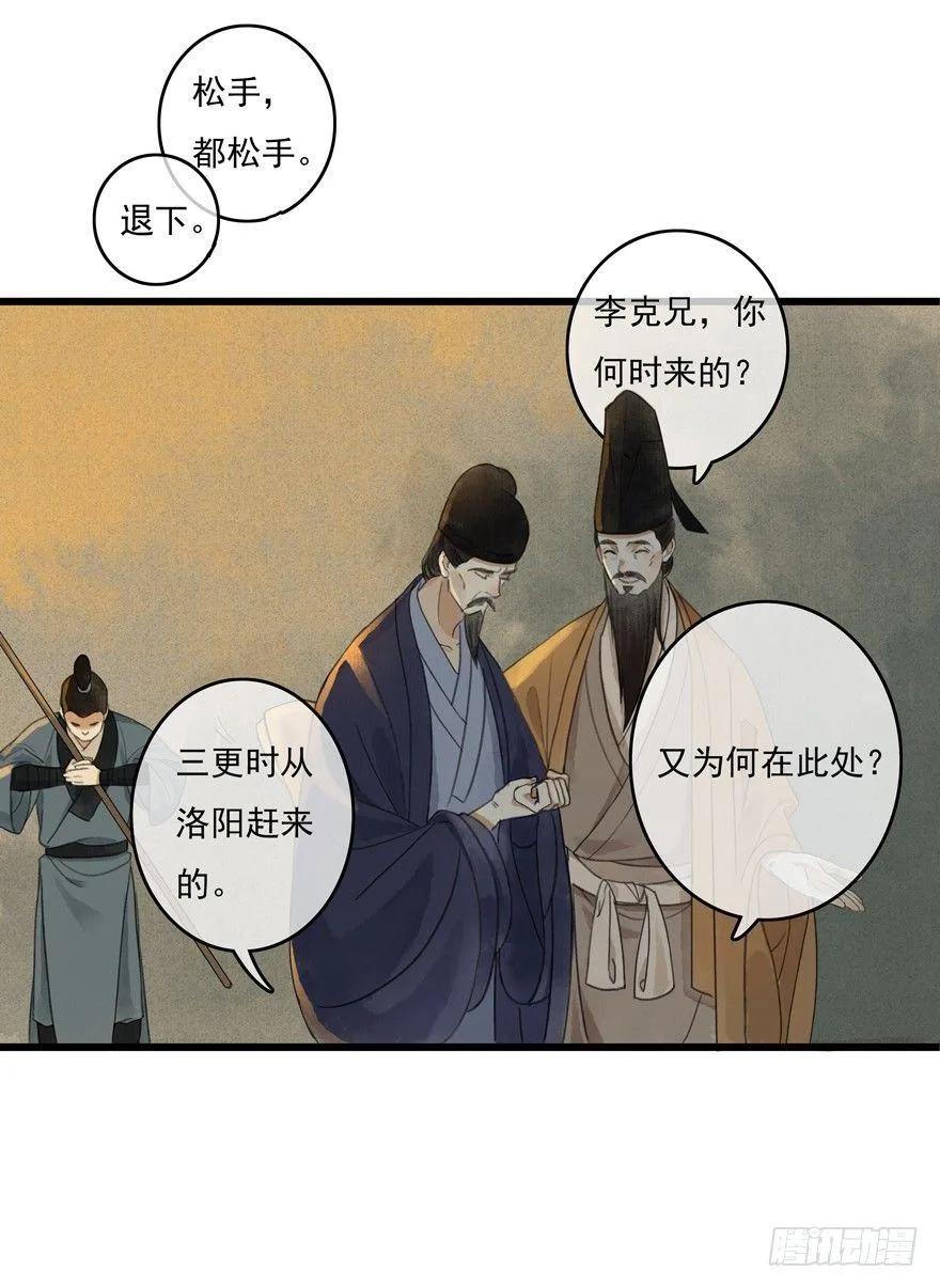 昔日旧友 第17页