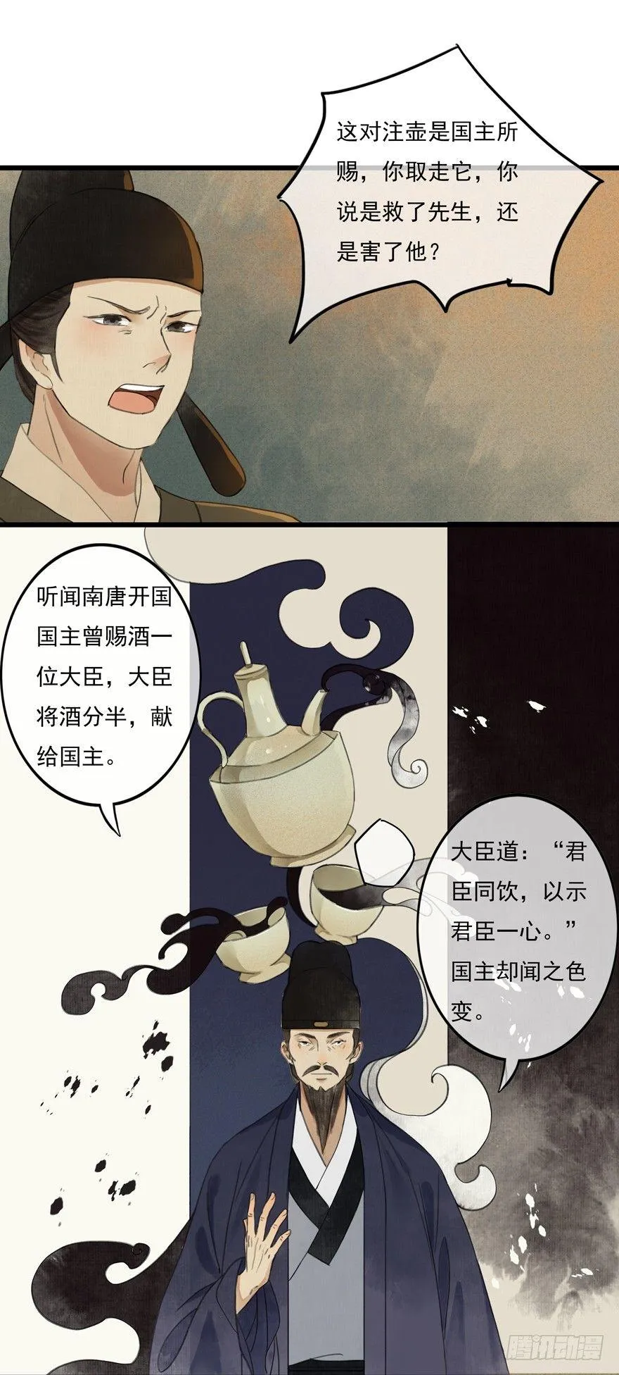 昔日旧友 第19页