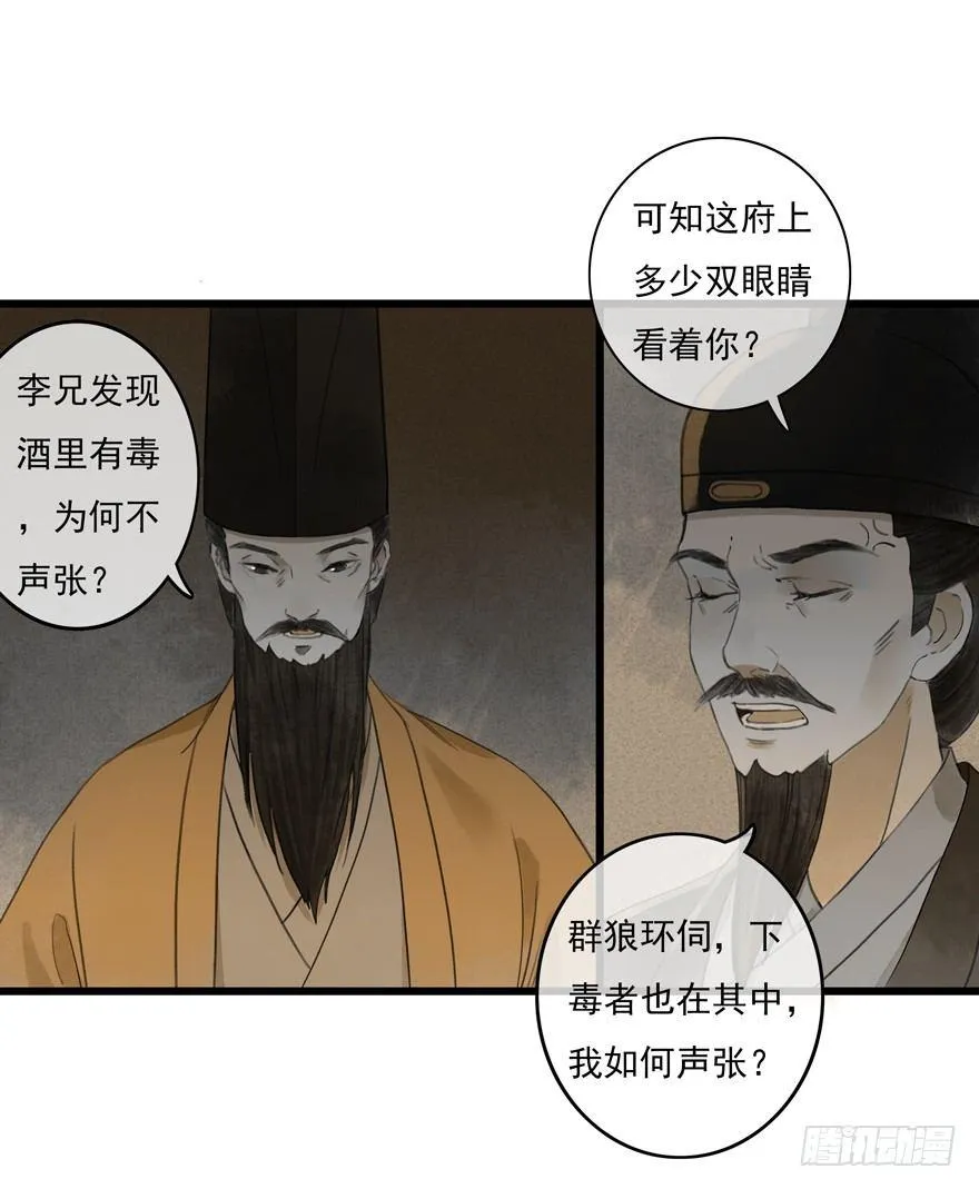 昔日旧友 第30页