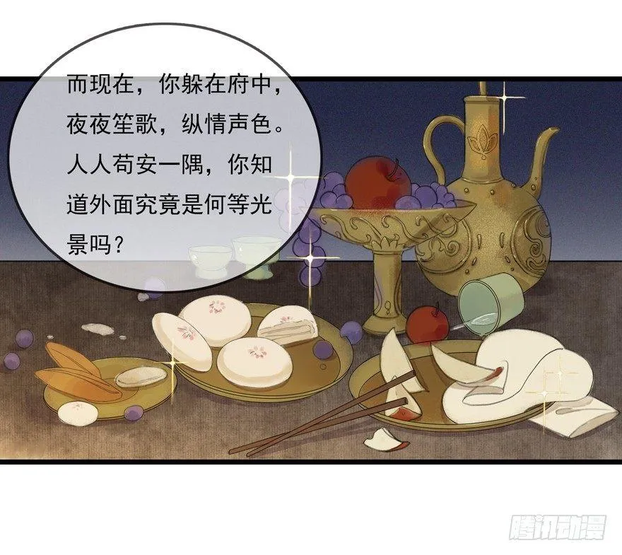 昔日旧友 第31页