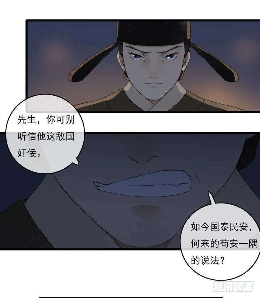 昔日旧友 第36页