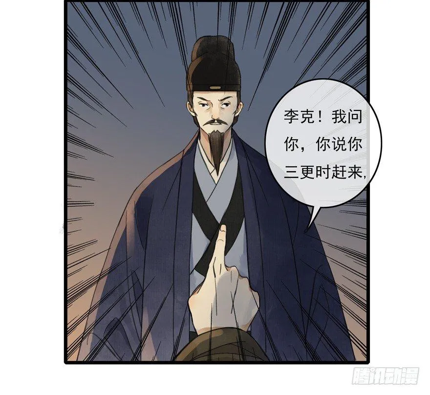 昔日旧友 第37页