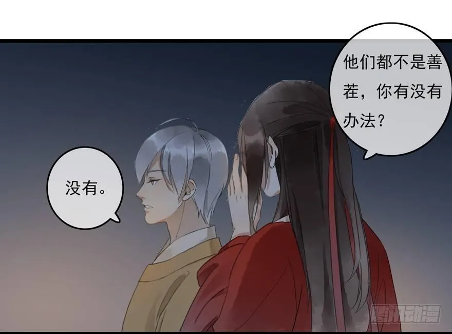 昔日旧友 第47页