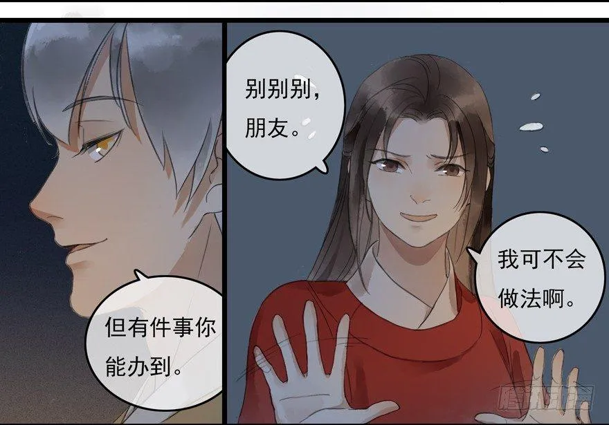 昔日旧友 第48页