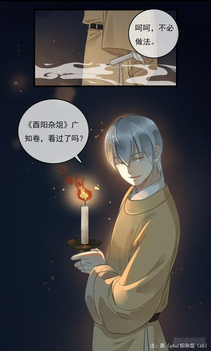 昔日旧友 第49页