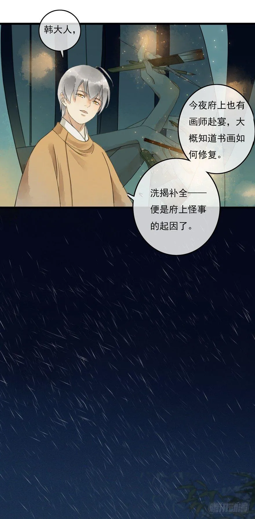 借妙法一用 第11页