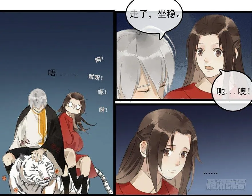 还没想起自己的身份吗 第10页
