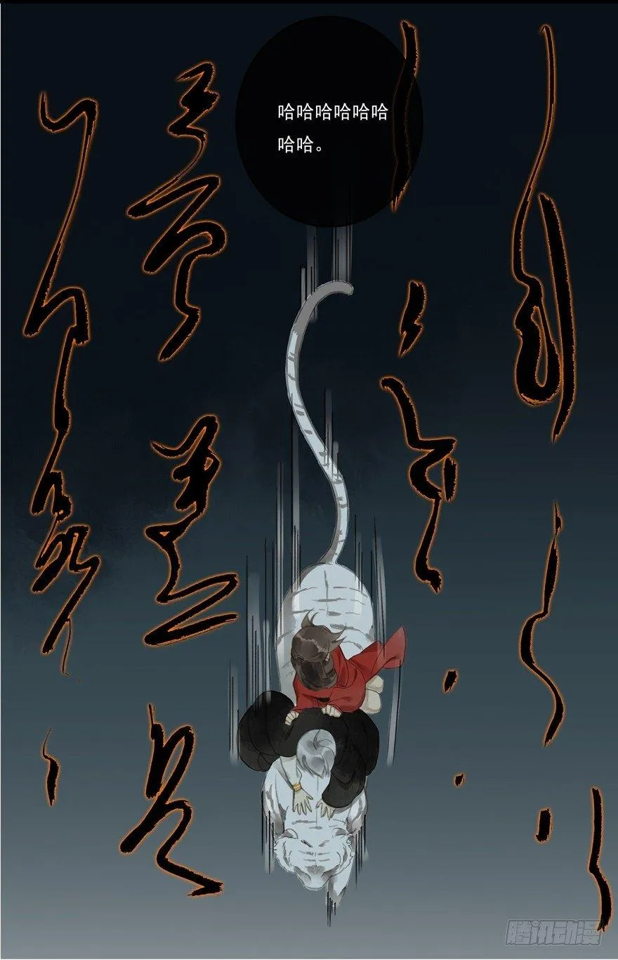 还没想起自己的身份吗 第16页