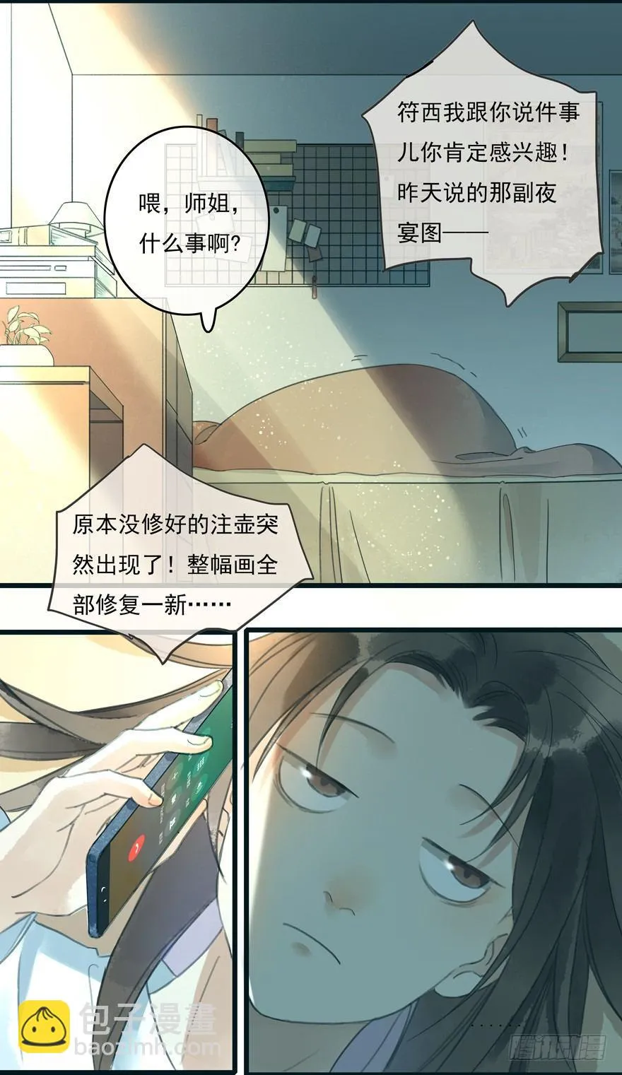 还没想起自己的身份吗 第21页