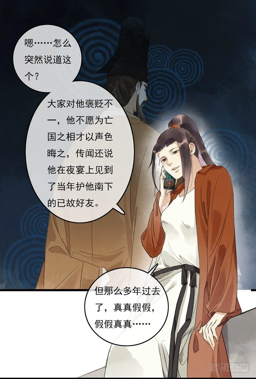 还没想起自己的身份吗 第23页
