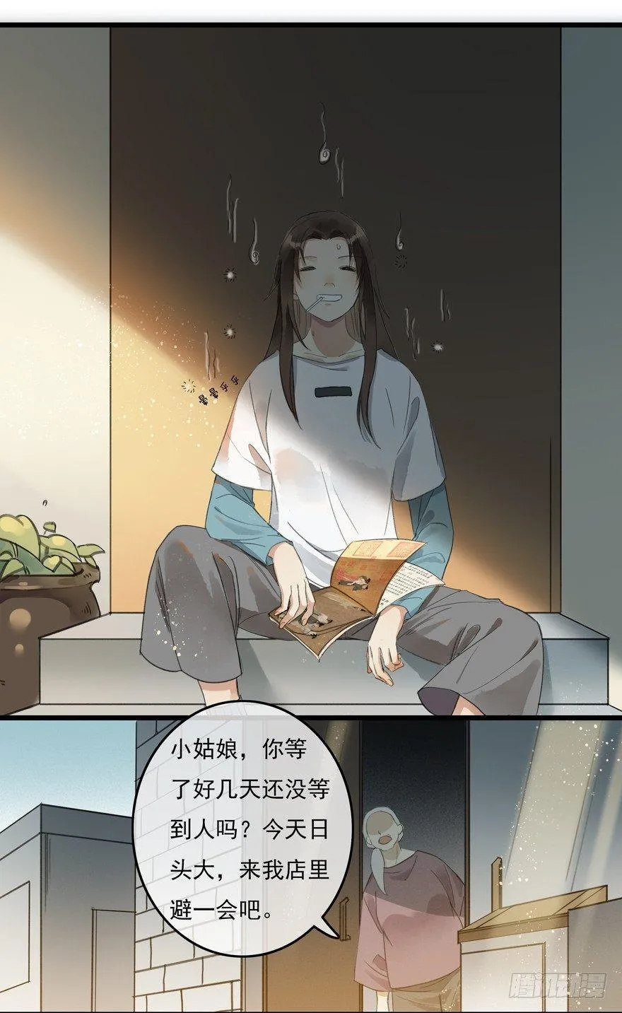 还没想起自己的身份吗 第27页