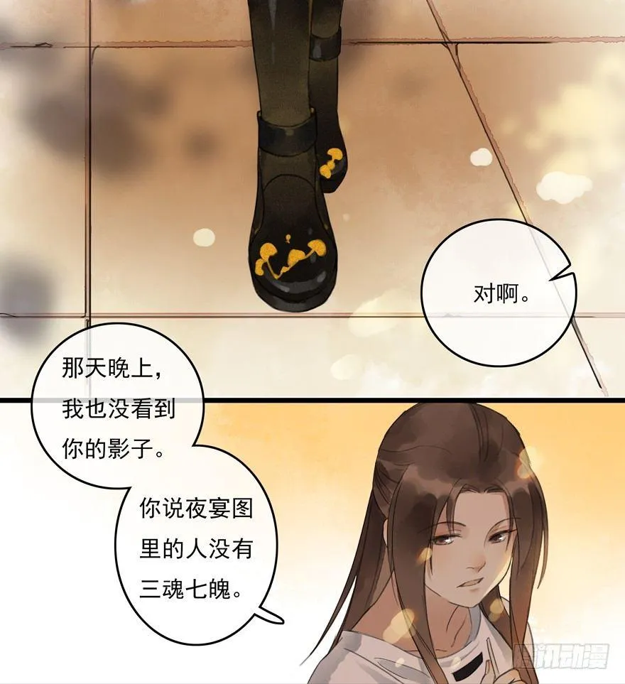 还没想起自己的身份吗 第31页
