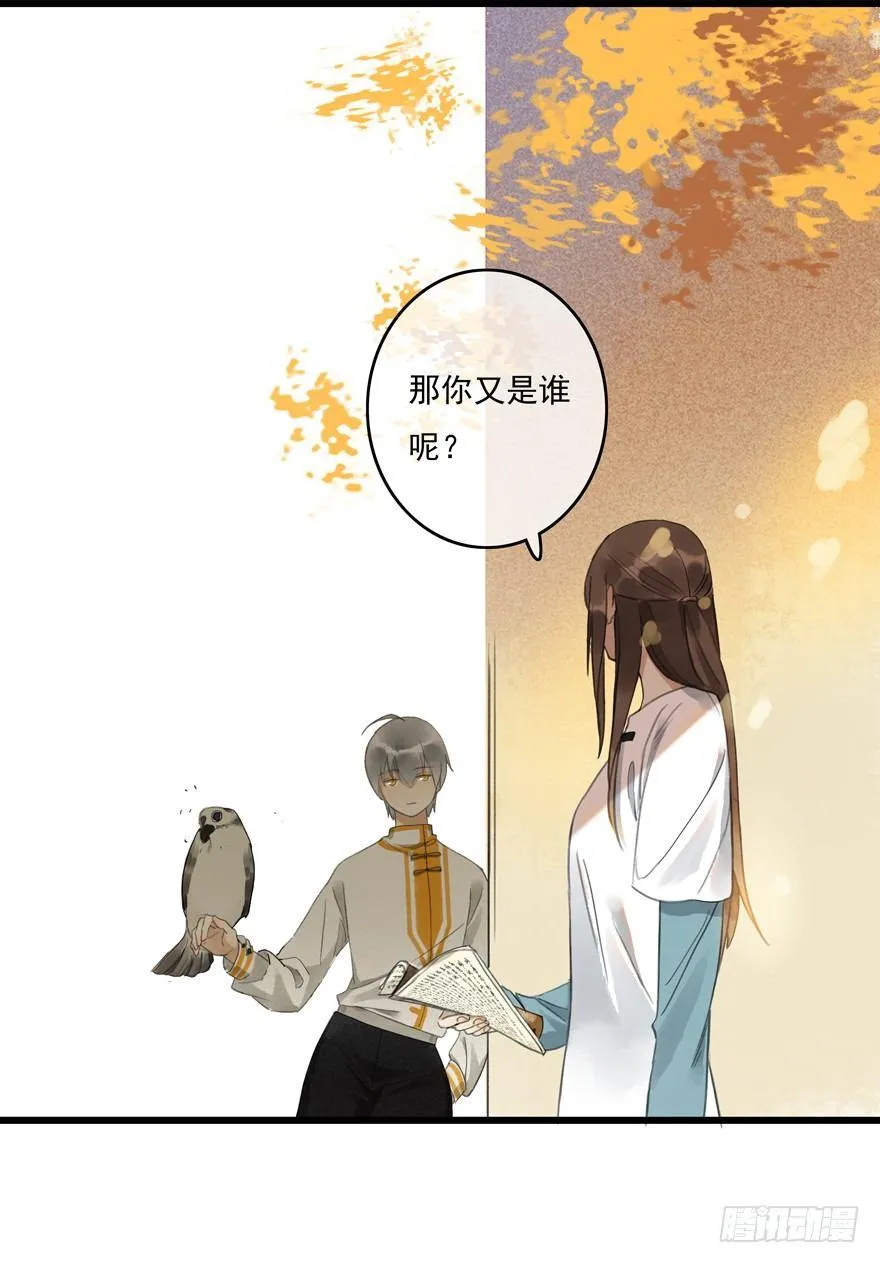 还没想起自己的身份吗 第32页
