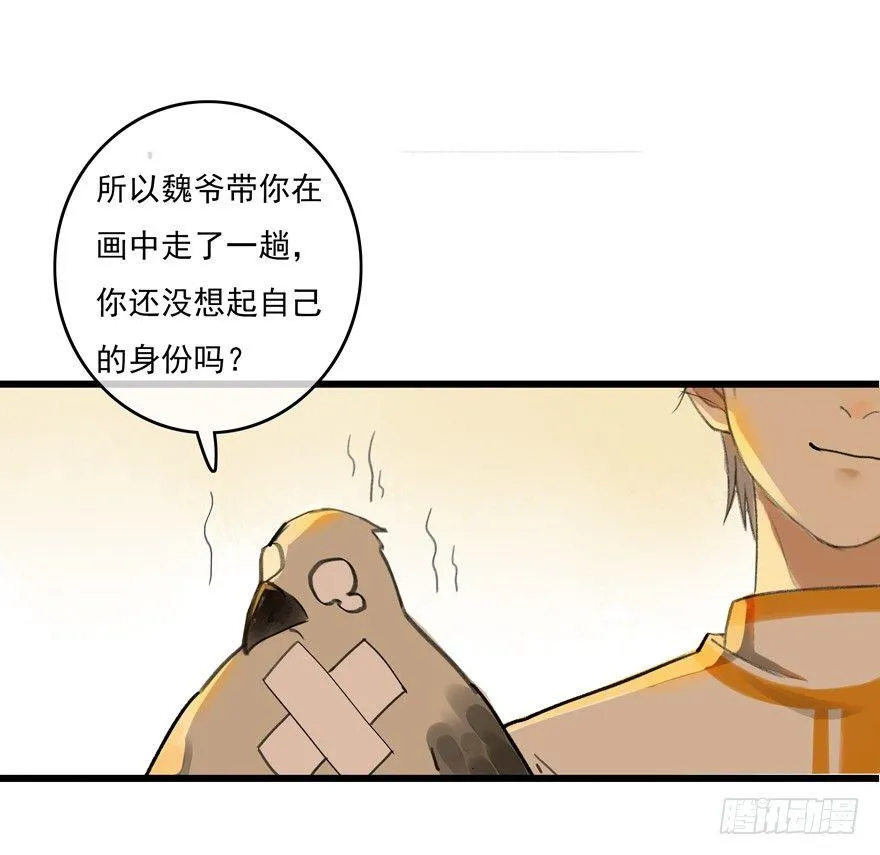 还没想起自己的身份吗 第34页