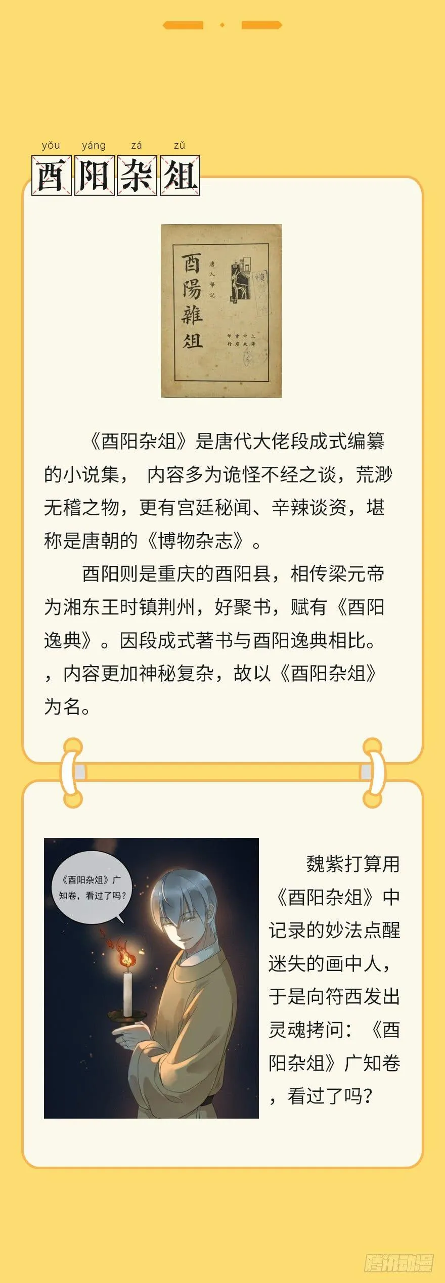还没想起自己的身份吗 第47页