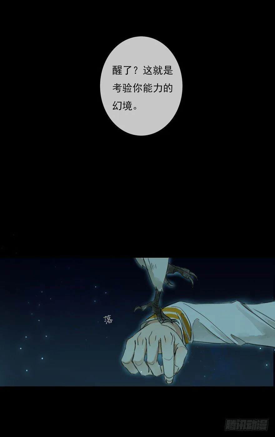 成为神辅 第26页