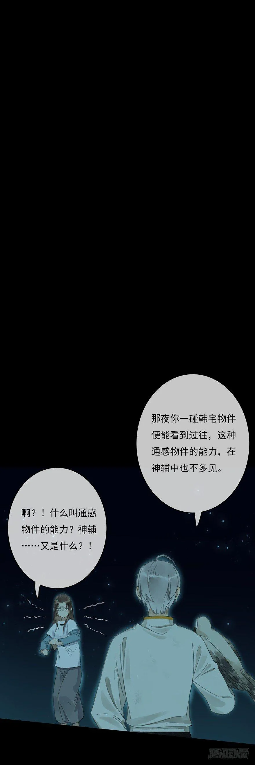 成为神辅 第28页