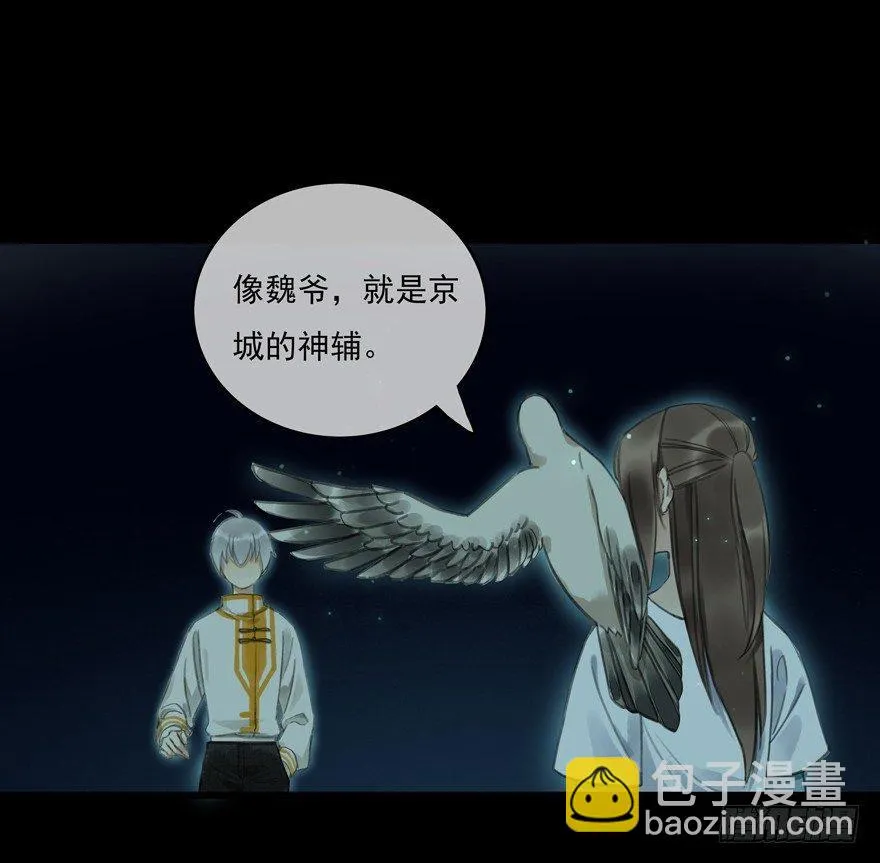成为神辅 第32页
