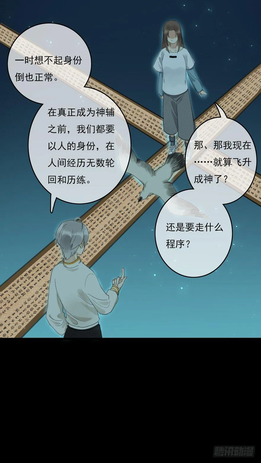 成为神辅 第39页