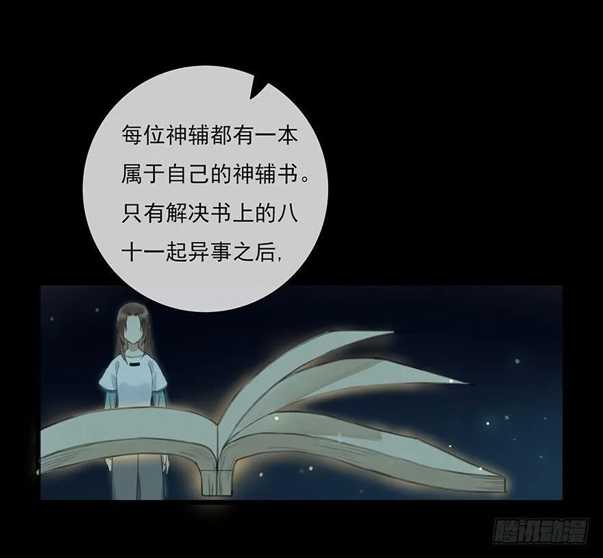 成为神辅 第41页