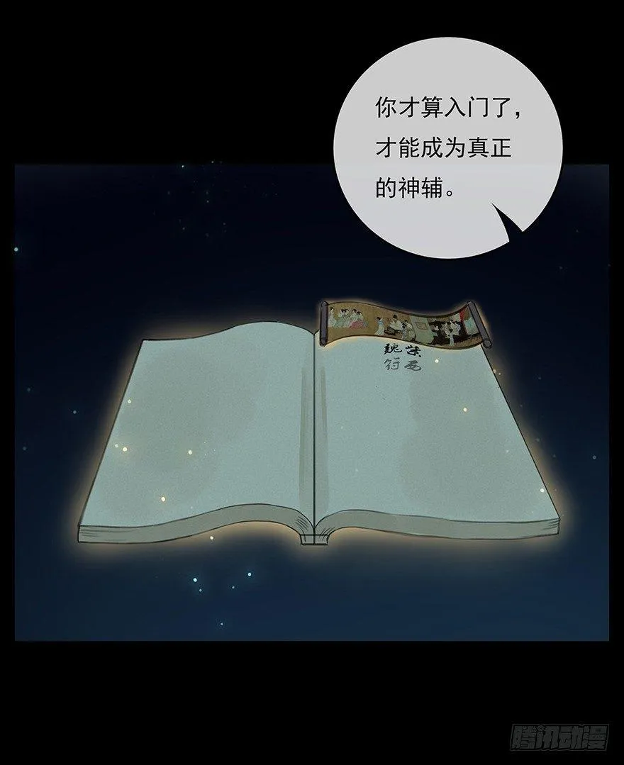 成为神辅 第42页