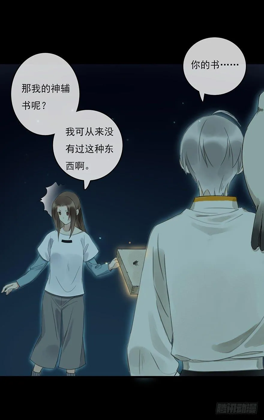 成为神辅 第44页