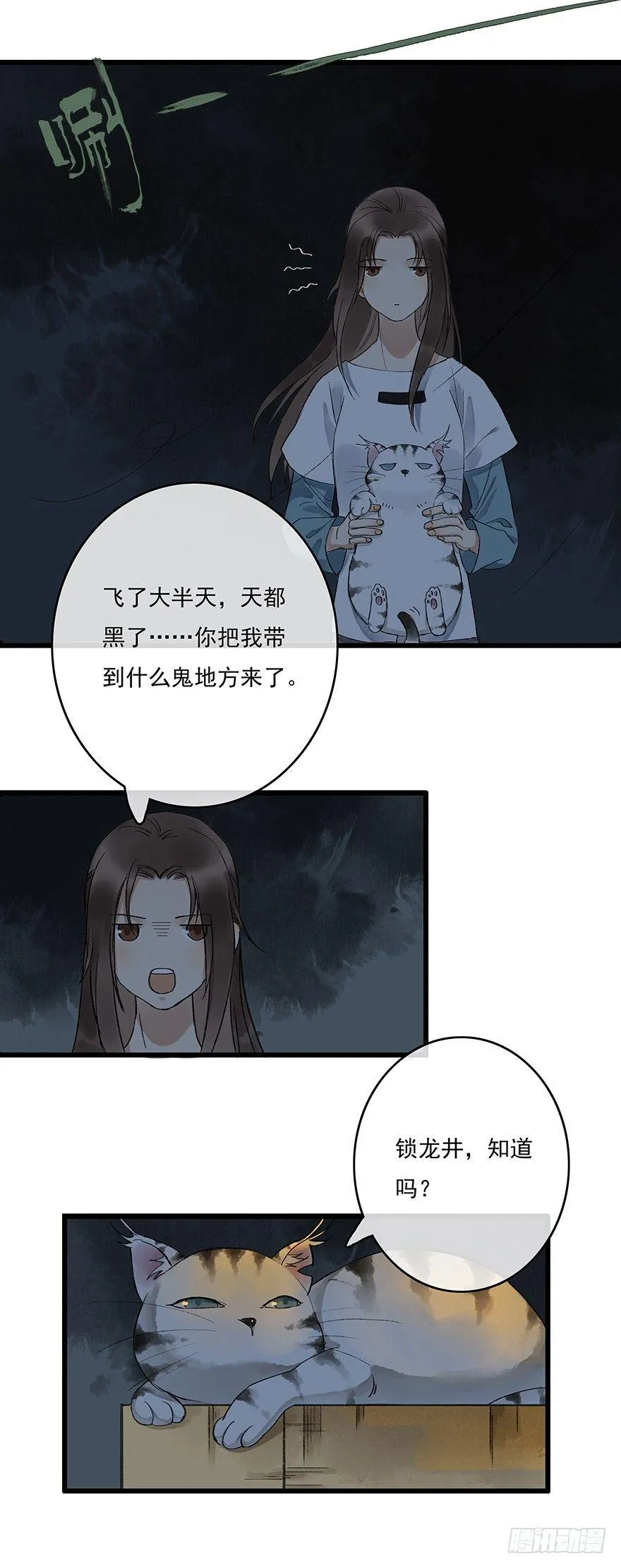 锁龙井 第5页