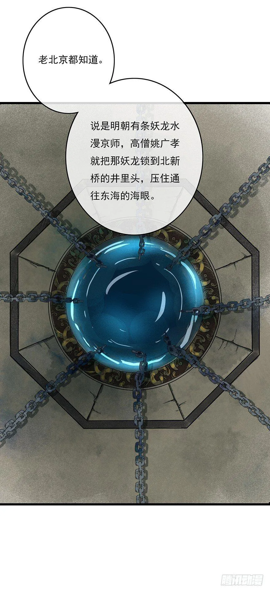 锁龙井 第7页
