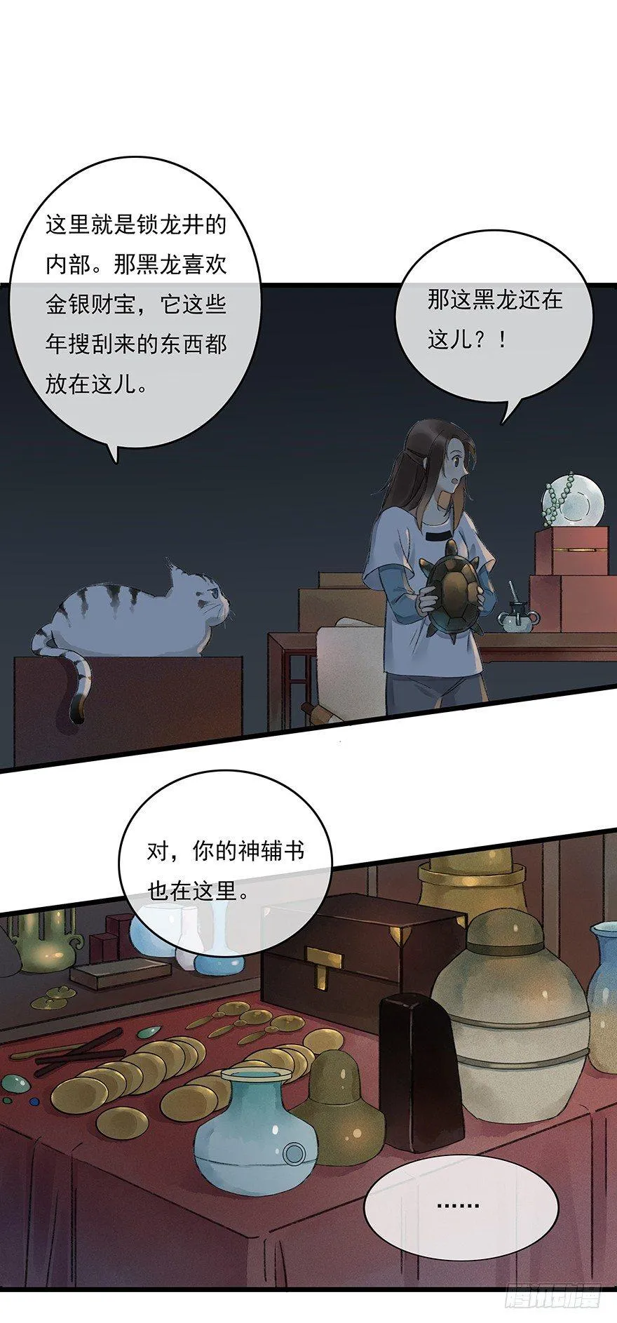锁龙井 第8页