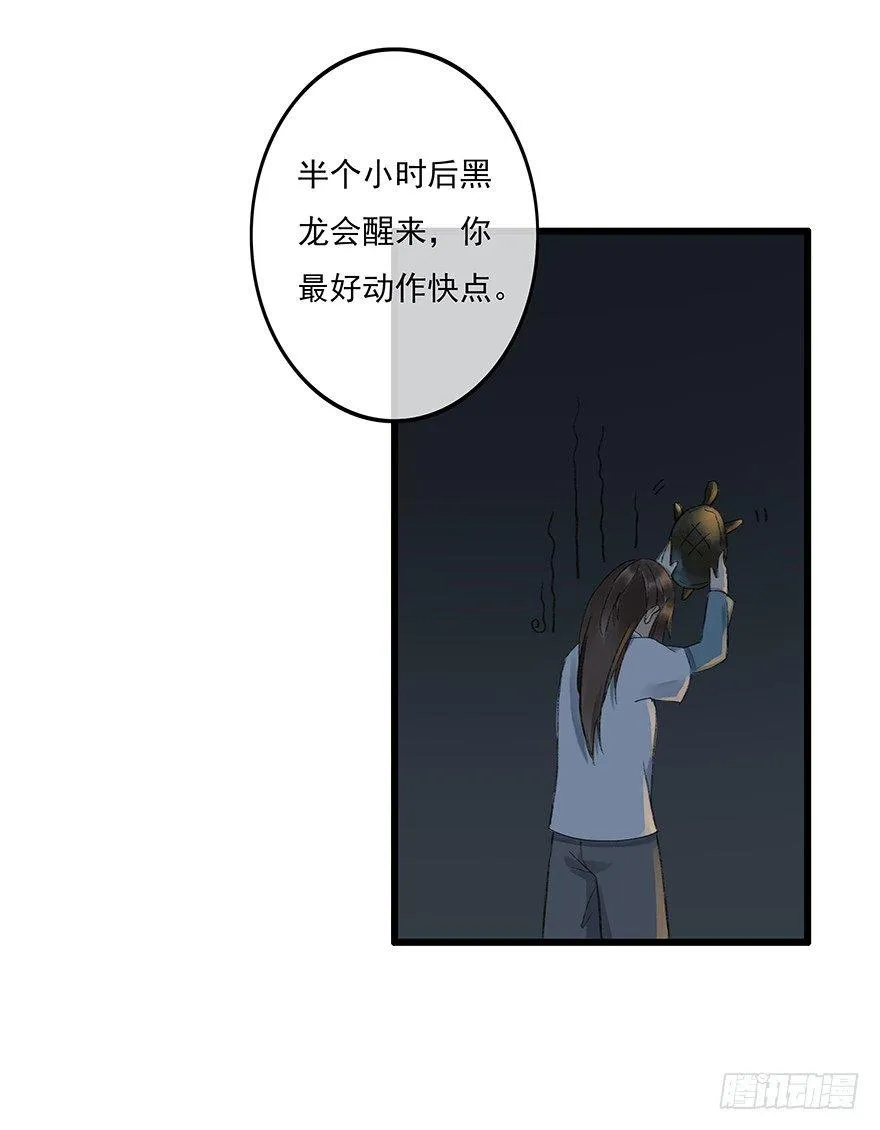 锁龙井 第9页