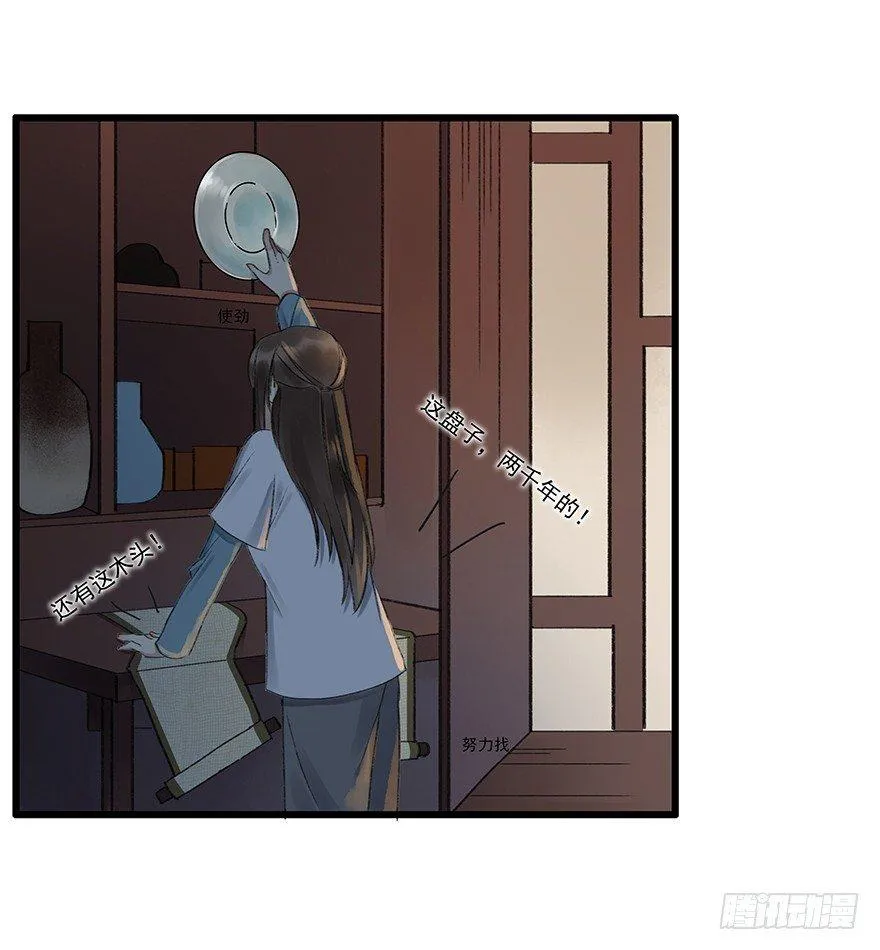 锁龙井 第10页