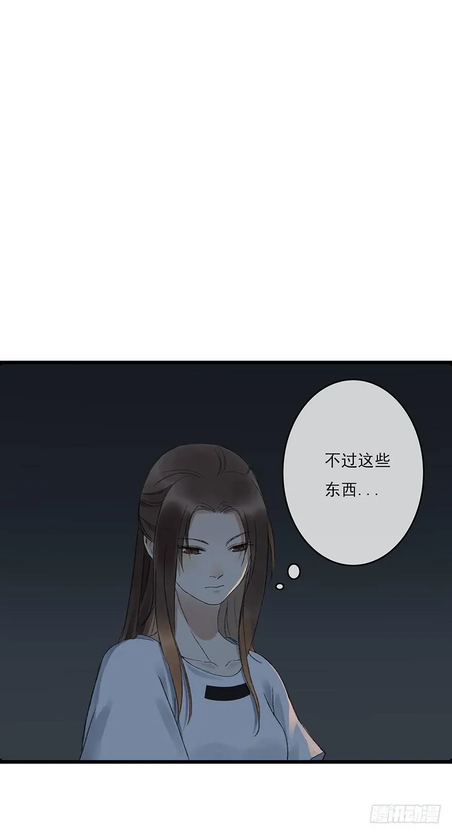 锁龙井 第13页