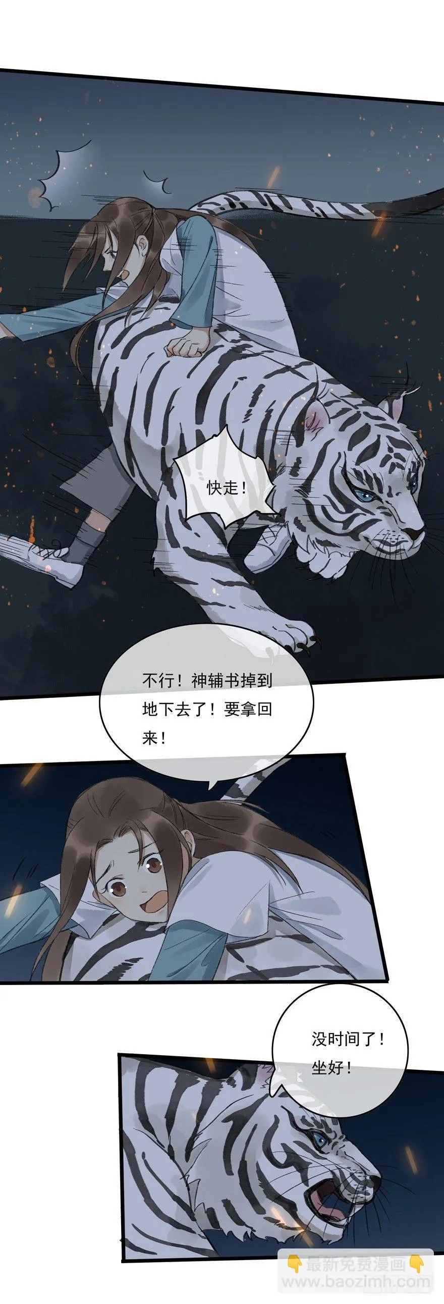 锁龙井 第32页