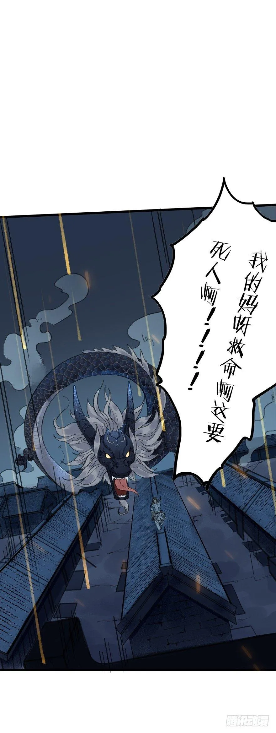 锁龙井 第36页