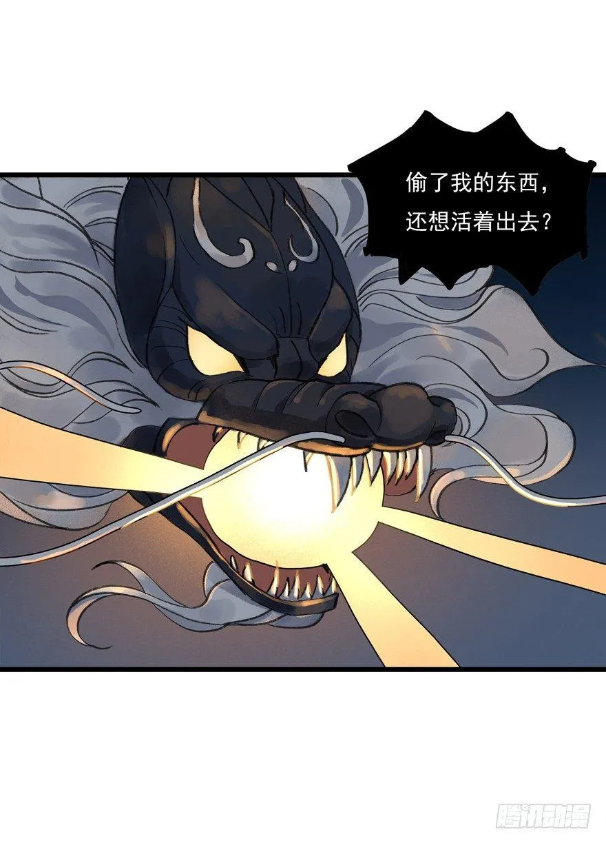 锁龙井 第37页