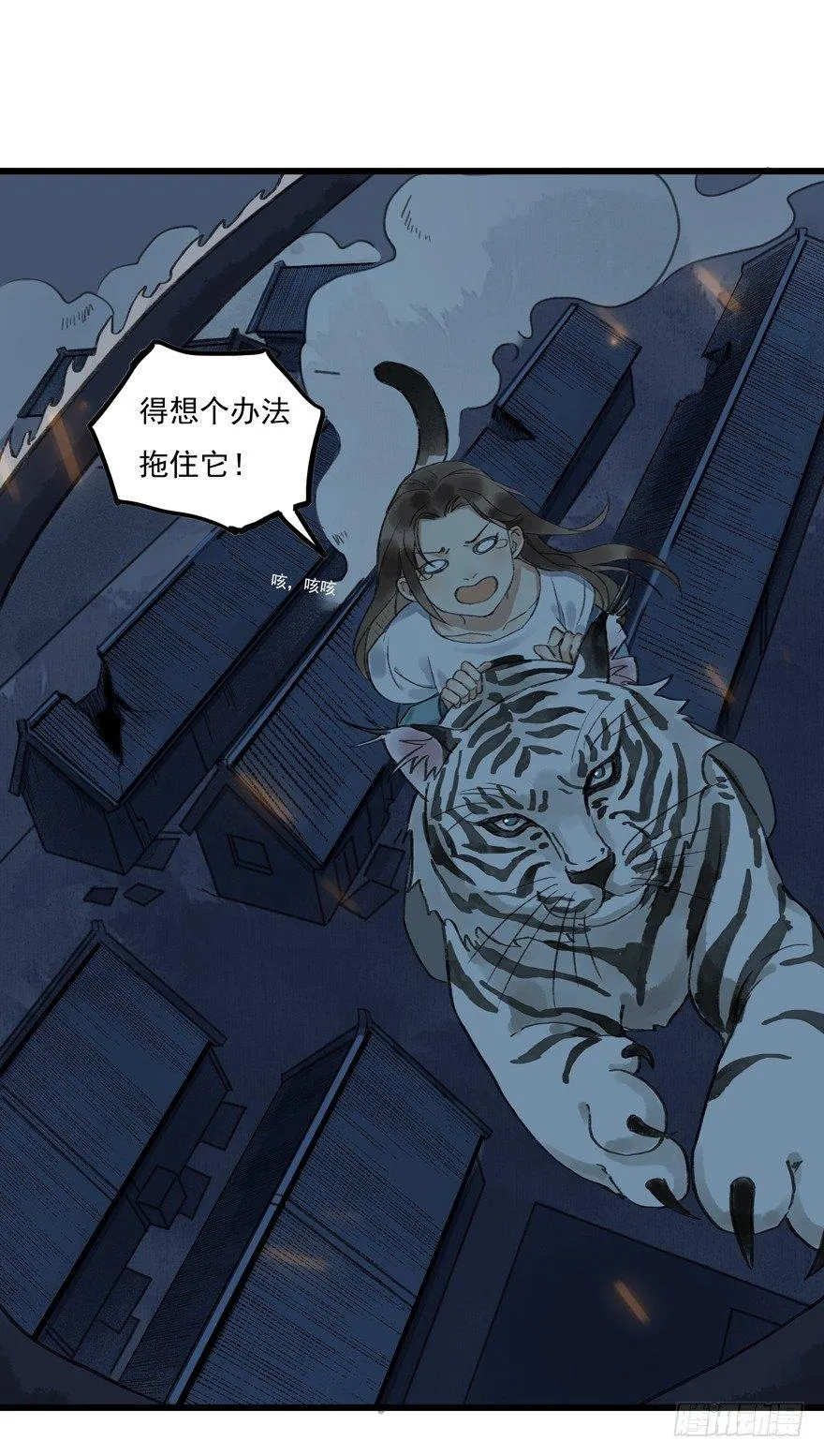 锁龙井 第40页