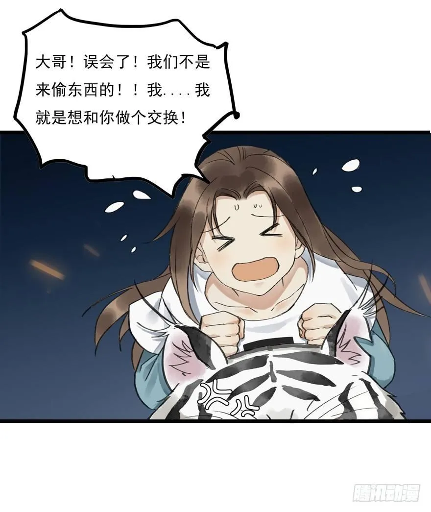 锁龙井 第41页