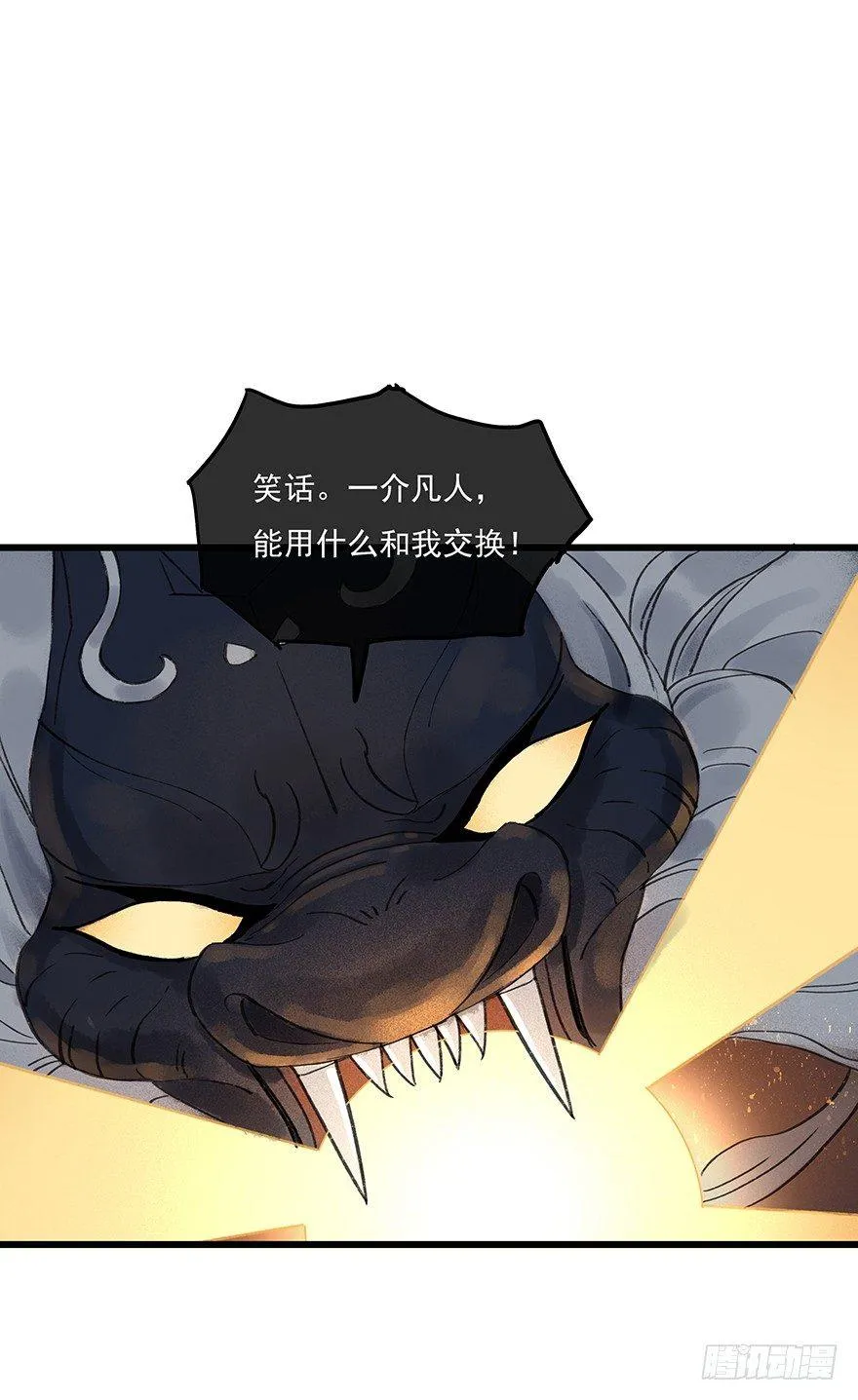 锁龙井 第43页