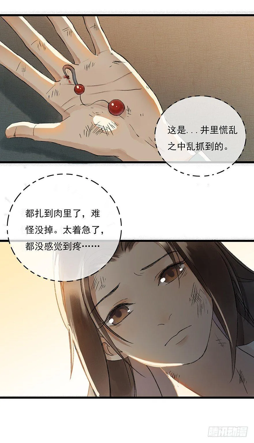 锁龙井 第52页