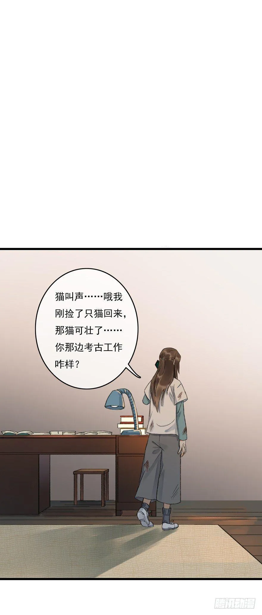 锁龙井 第55页