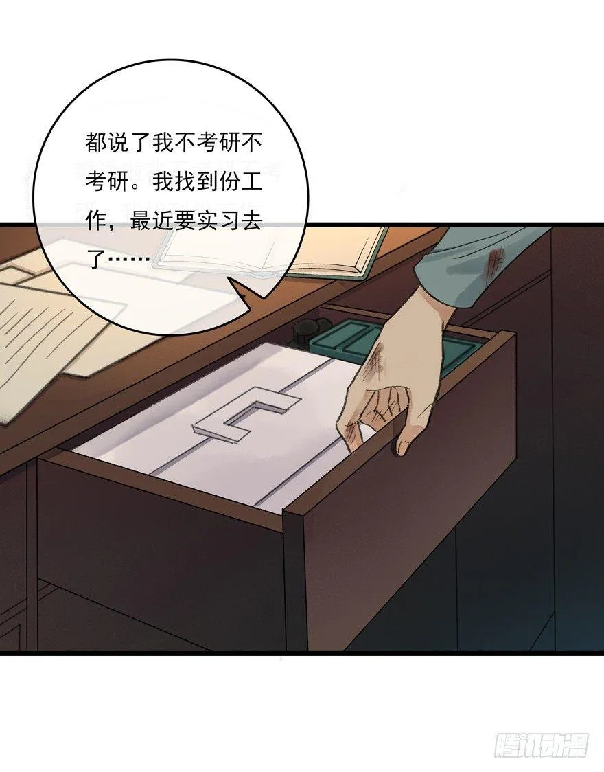 锁龙井 第56页